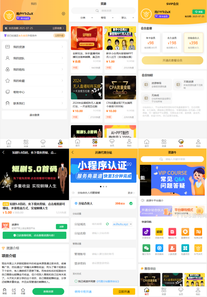 图片[7]-2024最火的资源牛知识付费系统小程序+PC+H5三端数据互通支持采集资源开源版-互悦科技源码-软件定制开发