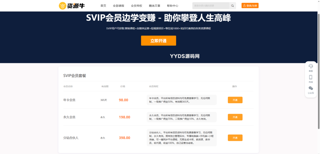 图片[3]-2024最火的资源牛知识付费系统小程序+PC+H5三端数据互通支持采集资源开源版-互悦科技源码-软件定制开发