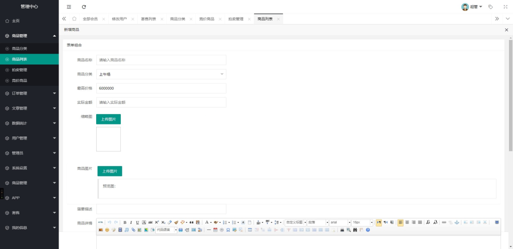 图片[4]-多用户挂售转卖竞拍闪拍商城系统/NFT数藏系统/后端PHP+前端UNIAPP源码带教程-互悦科技源码-软件定制开发