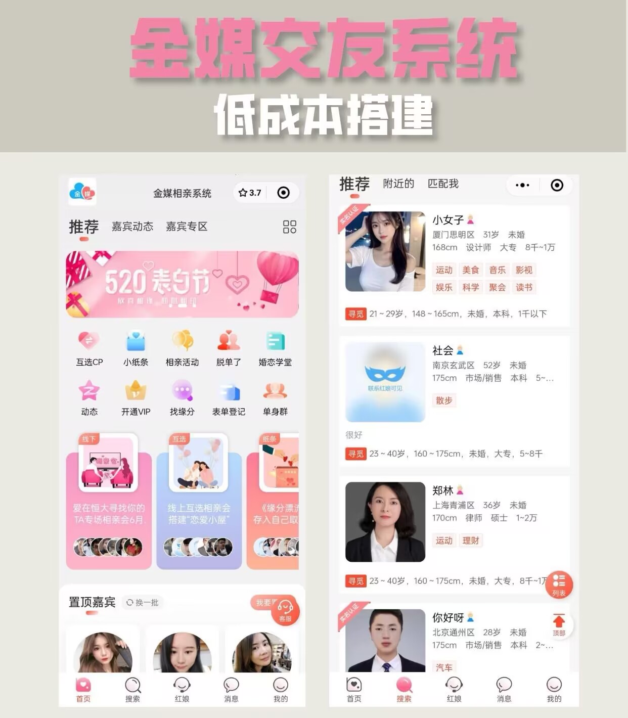 2025新版红娘金媒10.3婚恋相亲交友系统源码-互悦科技源码-软件定制开发