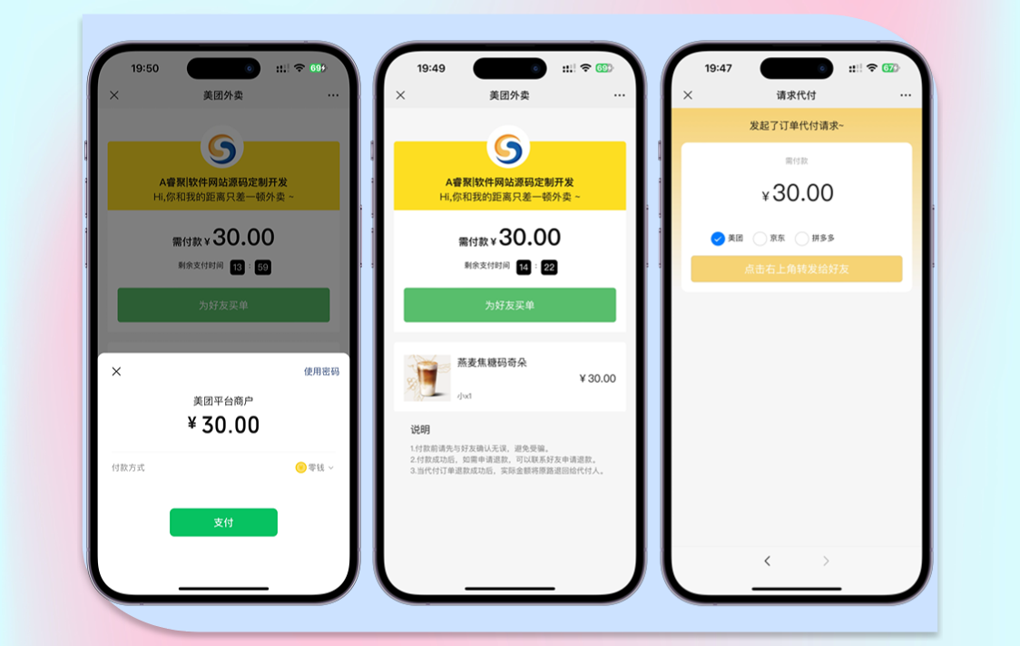美团外卖代付，京东代付，拼多多代付3合一系统，功能强大，完美商业运营无bug-互悦科技源码-软件定制开发