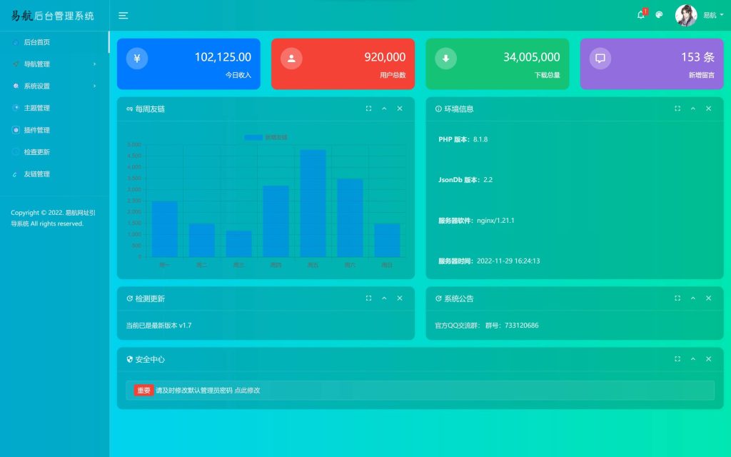 图片[2]-易航网址引导系统 – 一款极其优雅的网址引导系统+内置24套主题和防墙防举报插件-互悦科技源码-软件定制开发