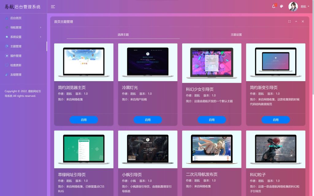 图片[5]-易航网址引导系统 – 一款极其优雅的网址引导系统+内置24套主题和防墙防举报插件-互悦科技源码-软件定制开发