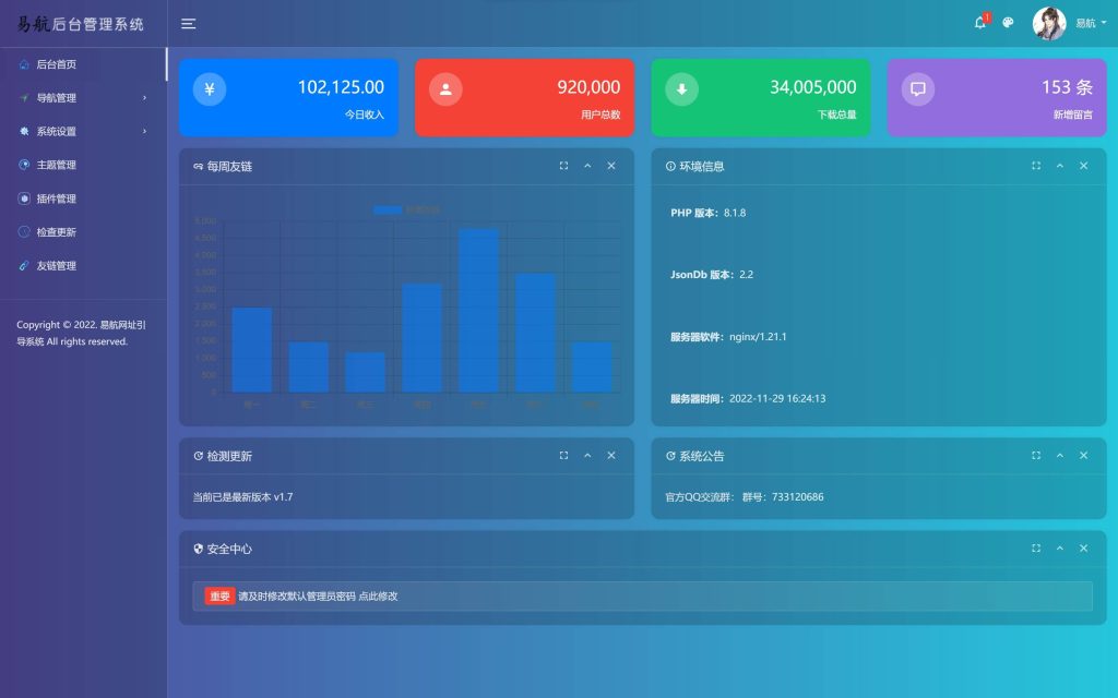 图片[8]-易航网址引导系统 – 一款极其优雅的网址引导系统+内置24套主题和防墙防举报插件-互悦科技源码-软件定制开发
