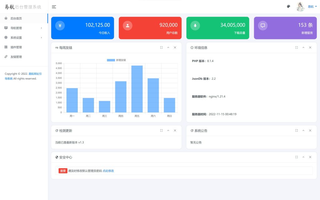 图片[7]-易航网址引导系统 – 一款极其优雅的网址引导系统+内置24套主题和防墙防举报插件-互悦科技源码-软件定制开发