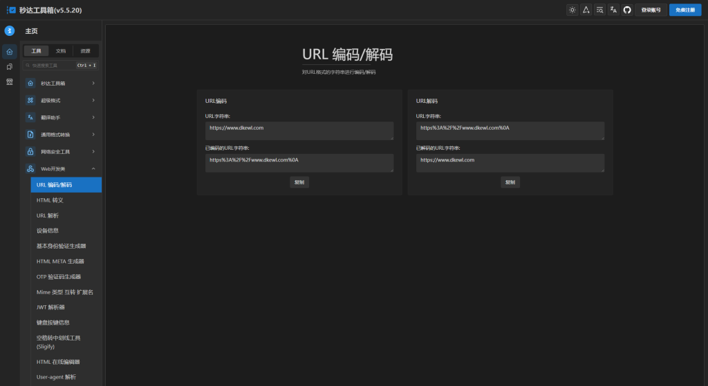 图片[3]-多功能秒达工具箱全开源源码，可自部署且完全开源的中文工具箱-互悦科技源码-软件定制开发