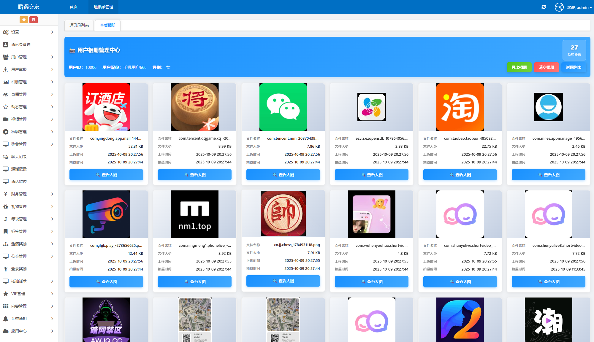 图片[5]-2025最新获取通讯录+短信+定位+相册+视频+已安装APP+IP定位系统源码，Android，iOS双端。一对一直播交友系统，可实现真实一对一语音视频匹配等。-互悦科技源码-软件定制开发