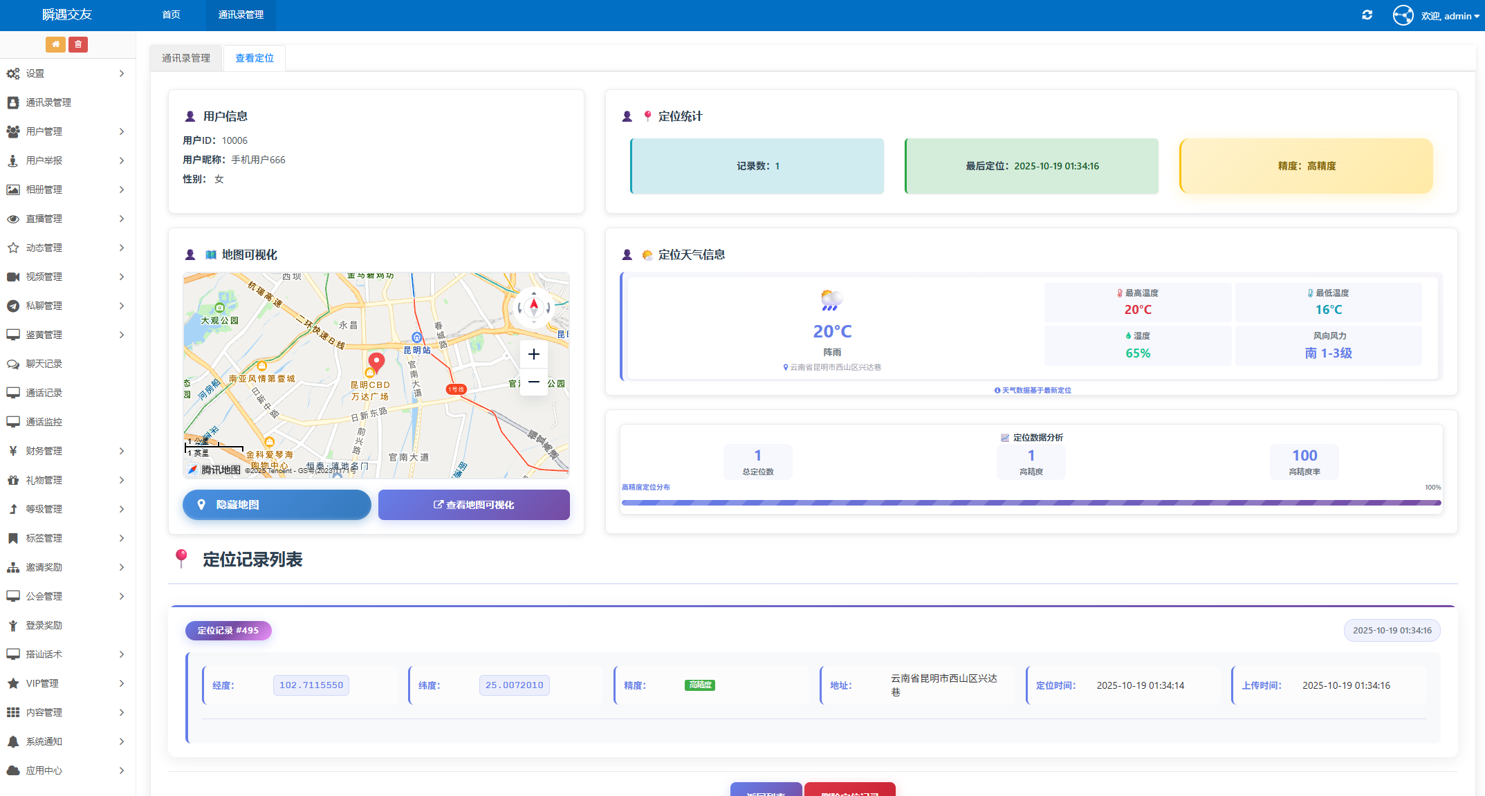 图片[3]-2025最新获取通讯录+短信+定位+相册+视频+已安装APP+IP定位系统源码，Android，iOS双端。一对一直播交友系统，可实现真实一对一语音视频匹配等。-互悦科技源码-软件定制开发