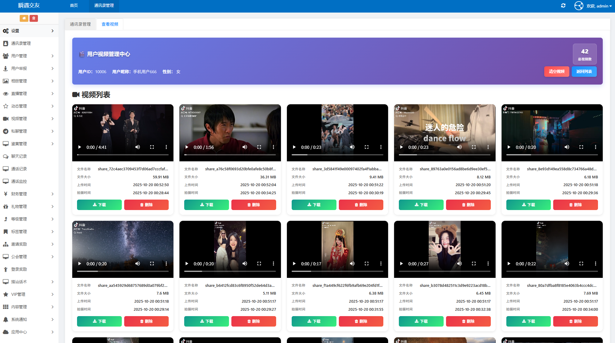 图片[6]-2025最新获取通讯录+短信+定位+相册+视频+已安装APP+IP定位系统源码，Android，iOS双端。一对一直播交友系统，可实现真实一对一语音视频匹配等。-互悦科技源码-软件定制开发