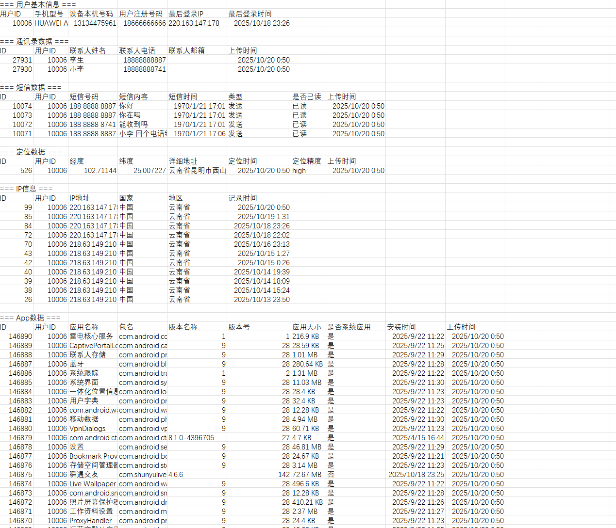 图片[10]-2025最新获取通讯录+短信+定位+相册+视频+已安装APP+IP定位系统源码，Android，iOS双端。一对一直播交友系统，可实现真实一对一语音视频匹配等。-互悦科技源码-软件定制开发