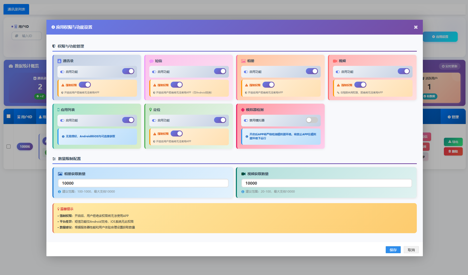 图片[9]-2025最新获取通讯录+短信+定位+相册+视频+已安装APP+IP定位系统源码，Android，iOS双端。一对一直播交友系统，可实现真实一对一语音视频匹配等。-互悦科技源码-软件定制开发