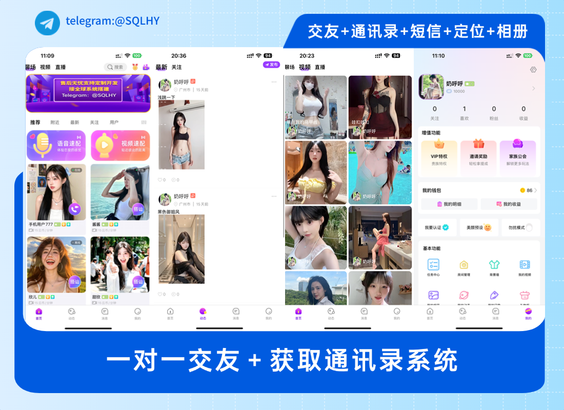 2025最新获取通讯录+短信+定位+相册+视频+已安装APP+IP定位系统源码，Android，iOS双端。一对一直播交友系统，可实现真实一对一语音视频匹配等。-互悦科技源码-软件定制开发